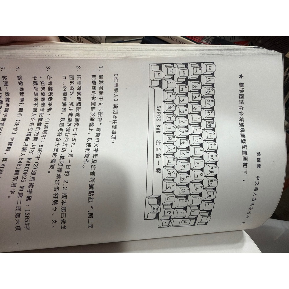 Series Operating Manual 零壹2025系列操作手冊 Taiwanese Chinese Computer Manual 1986 - Picture 5 of 5